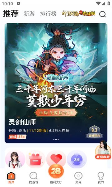 28盒子游戏最新手机版下载图2: