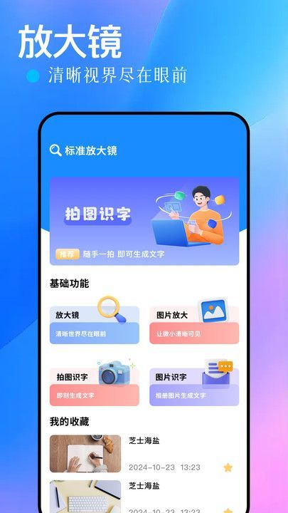 手持放大镜app图3