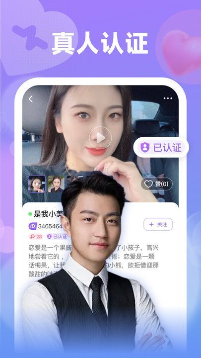情伴交友软件安卓版下载图2: