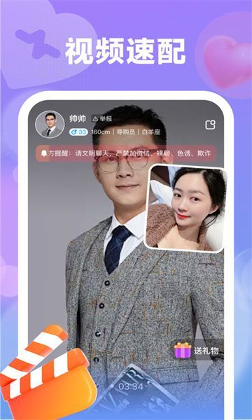 情伴交友软件安卓版下载图片1