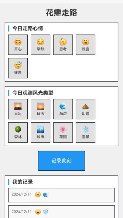 花瓣走路app图1
