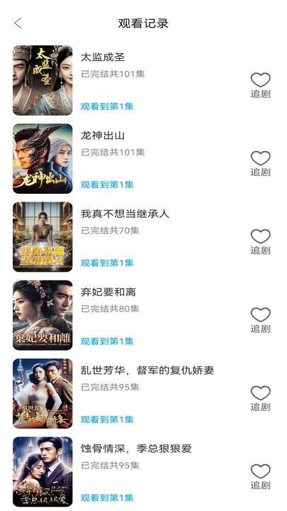 彩虹短剧app图1