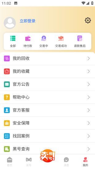麦麦号官方手机版下载图片1