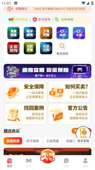 麦麦号app图2