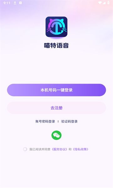 喵特语音交友软件免费版下载图2: