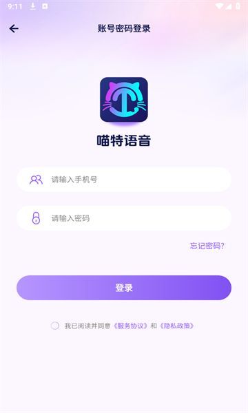 喵特语音交友软件免费版下载图3:
