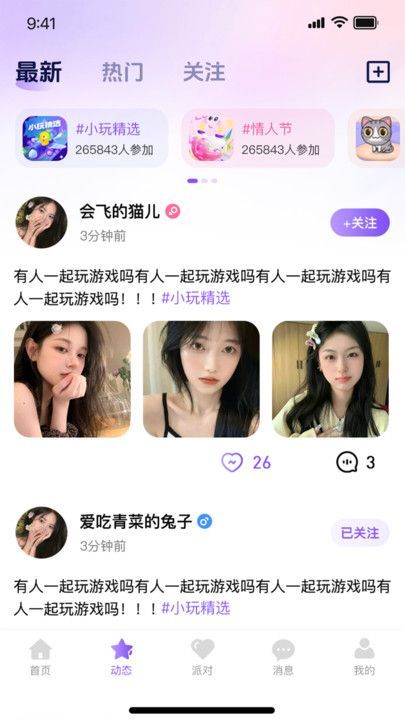 喵特语音交友软件免费版下载图片1