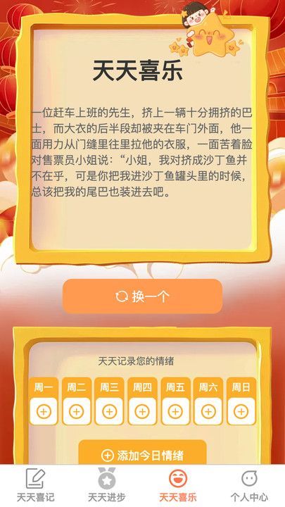 天天喜步最新手机版下载图片1