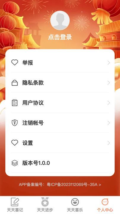 天天喜步最新手机版下载 v1.0.0截图1