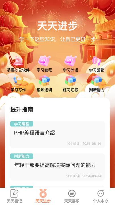 天天喜步最新手机版下载 v1.0.0截图2