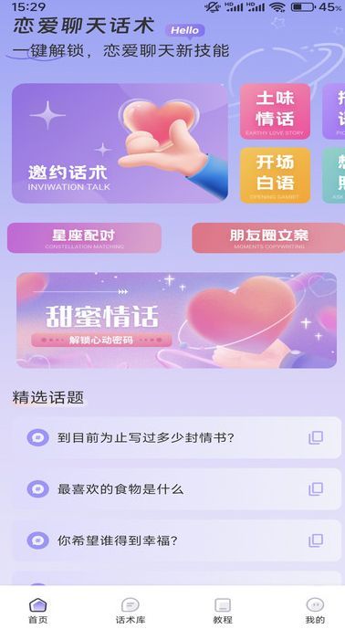 OneChat话术app图3