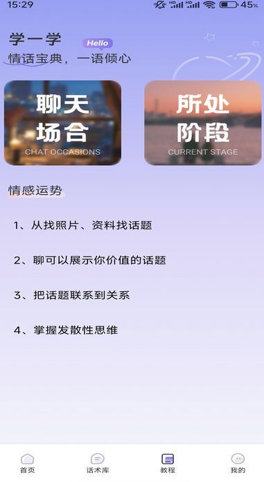 OneChat话术app图2