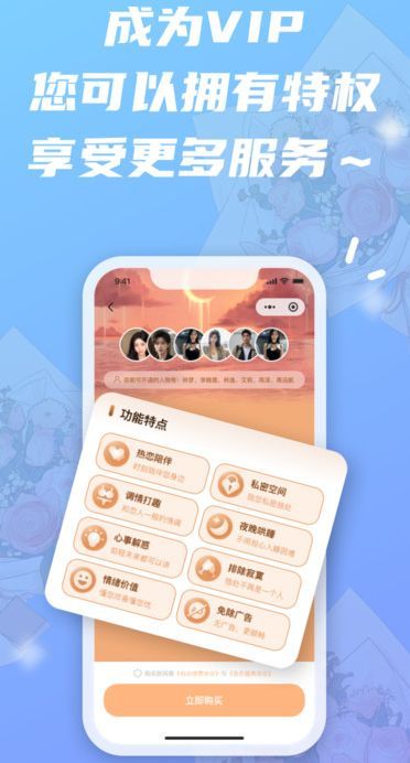心恋伴侣app图3