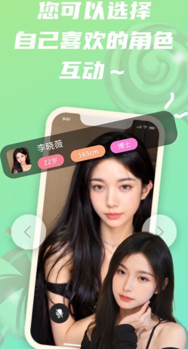 心恋伴侣app图2