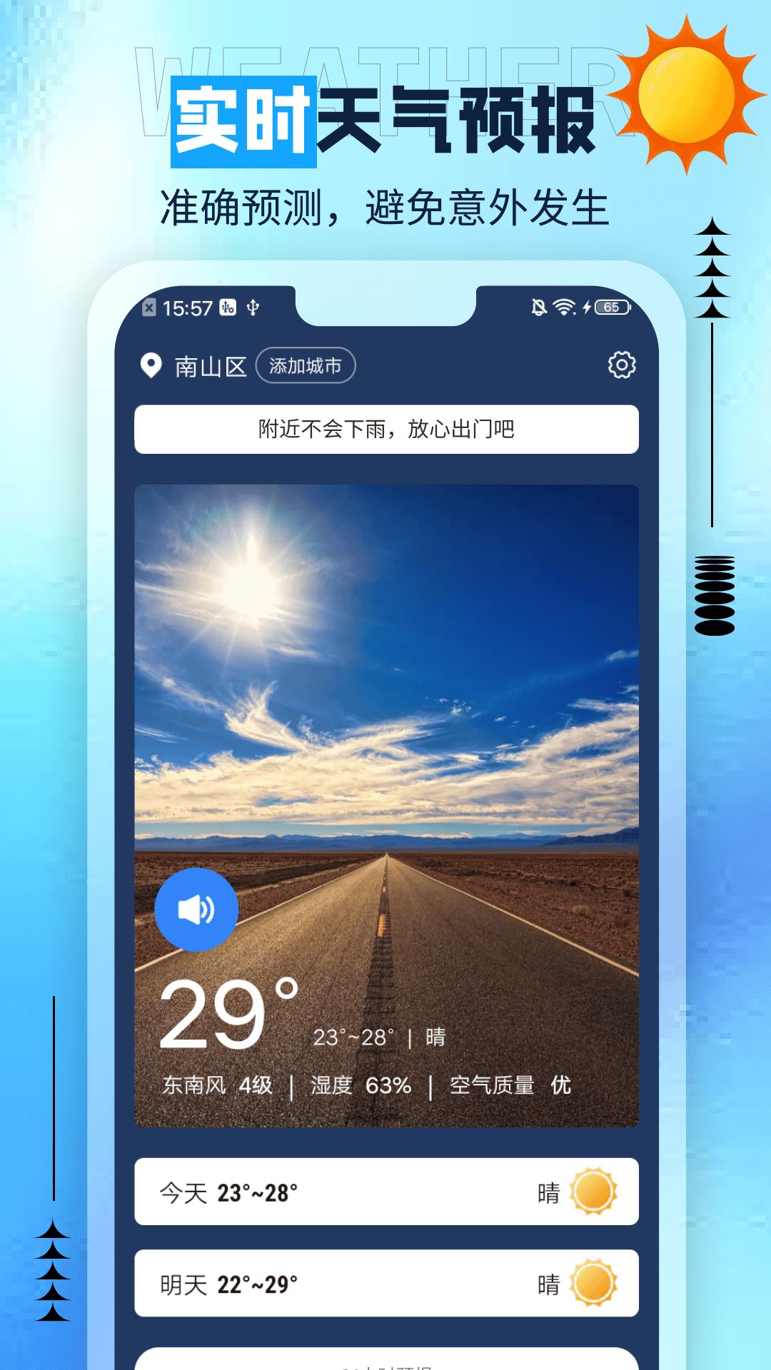 肥猫天气app图1