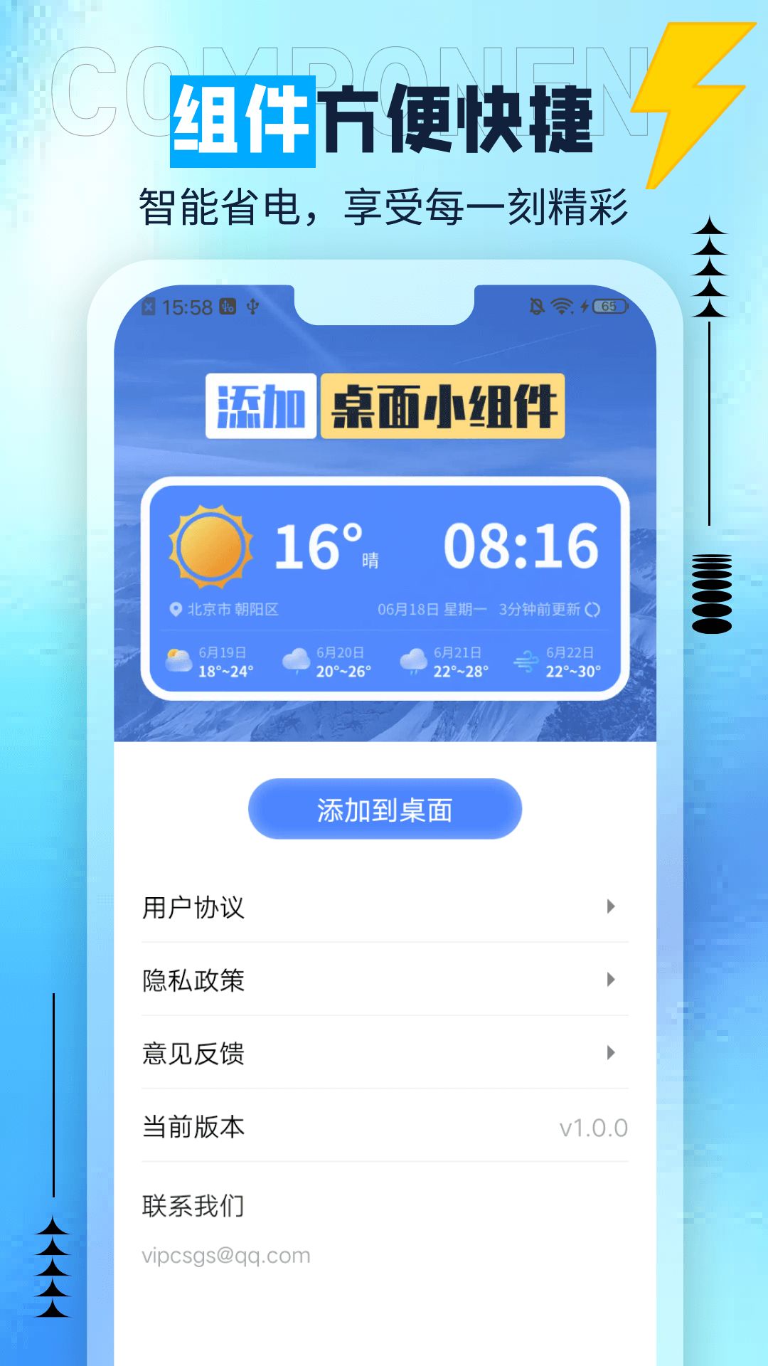 肥猫天气最新手机版下载图片1