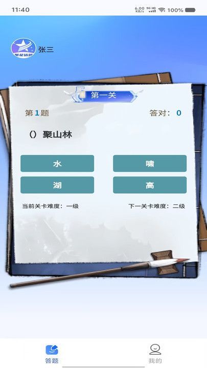 繁星猜题游戏图2