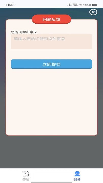 繁星猜题游戏图1