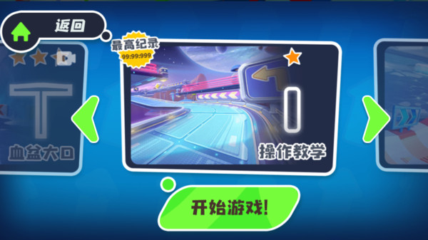 速滑挑战手机版图1
