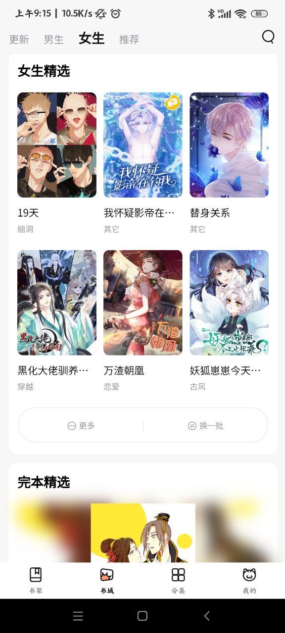 喵呜漫画iOS图2