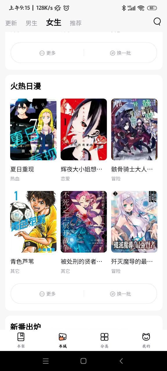 喵呜漫画iOS图1
