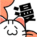 喵呜漫画iOS