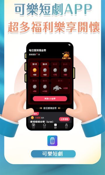 可乐剧场短剧软件图3