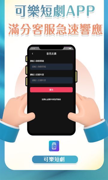可乐剧场短剧软件图2