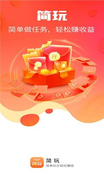 简玩app图1