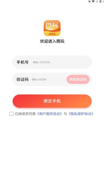 简玩app图3