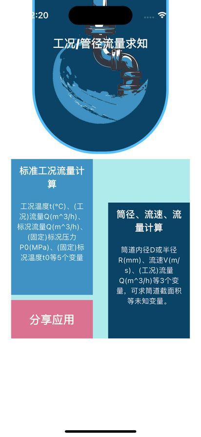 工况筒径流量求知软件图3