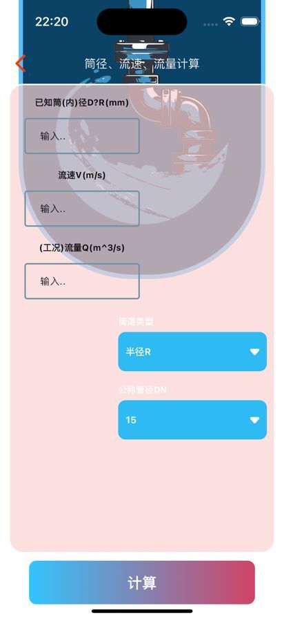 工况筒径流量求知软件图2