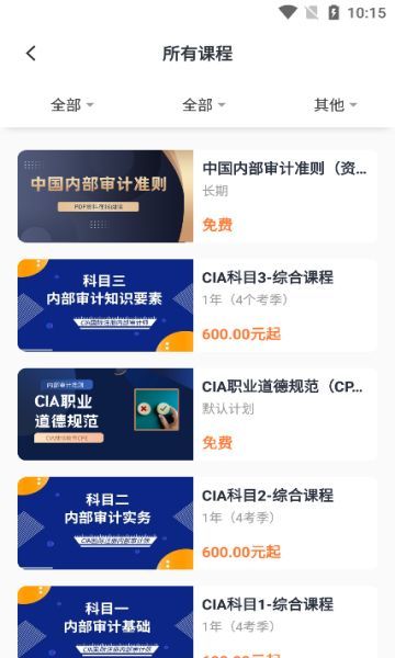 呗呵在线教育软件官方下载 v4.14.4.2截图2
