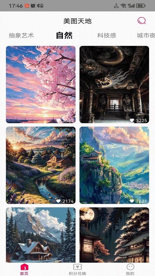 美图天地壁纸官方手机版下载图片1