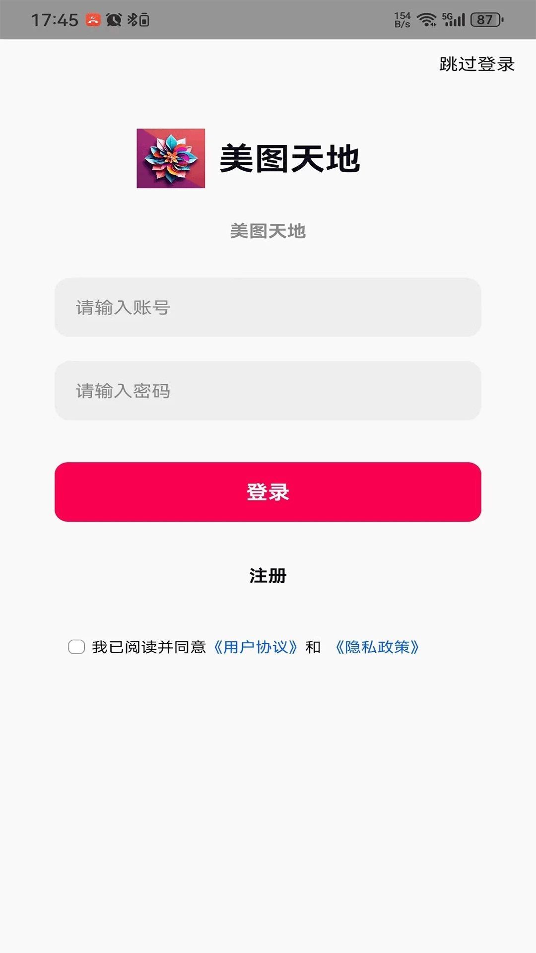 美图天地app图1