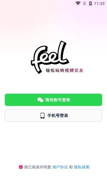 feel交友软件下载官方版图1: