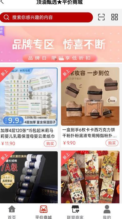 顶油甄选官方手机版下载图片1