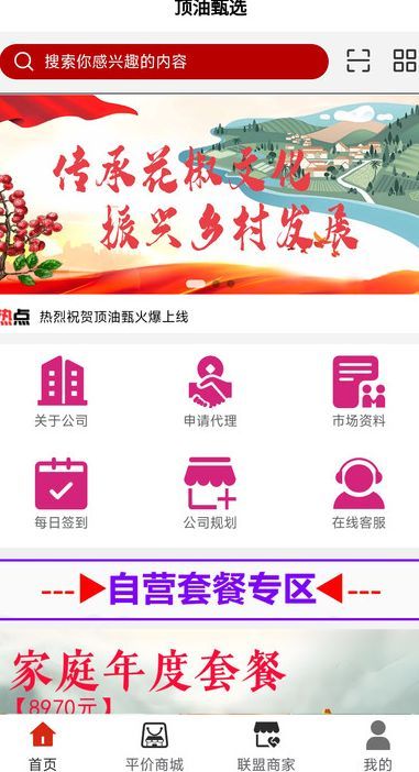 顶油甄选app图3