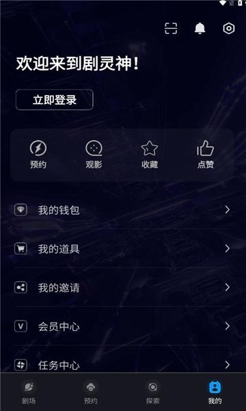 剧灵神app图1