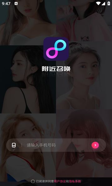附近召唤官方手机版下载图1: