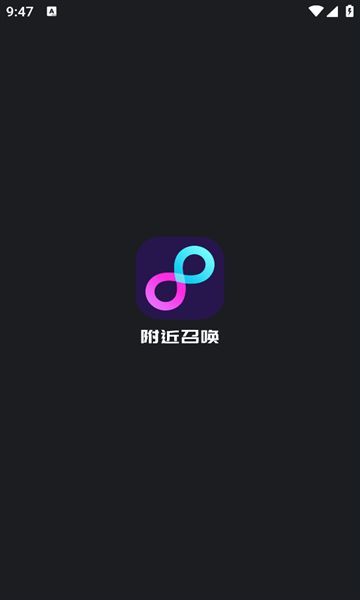 附近召唤官方手机版下载图3: