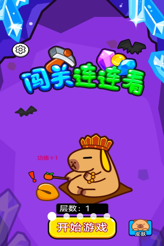 闯关连连看手机版图1