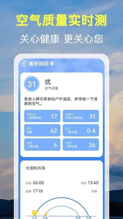 15日天气预报通app图1