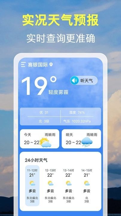 15日天气预报通官方手机版下载图片1