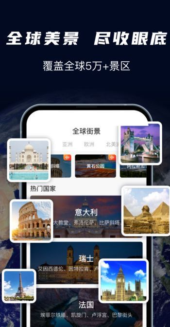 全球实况街景软件免费版下载图2: