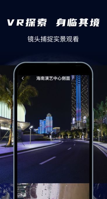 全球实况街景软件免费版下载图3: