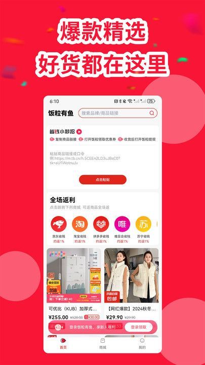 饭粒有鱼app图3