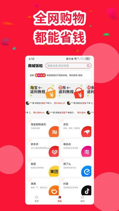 饭粒有鱼app图1