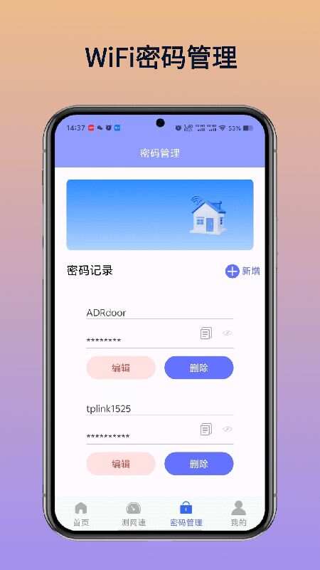 WiFi万维钥匙最新手机版下载图2: