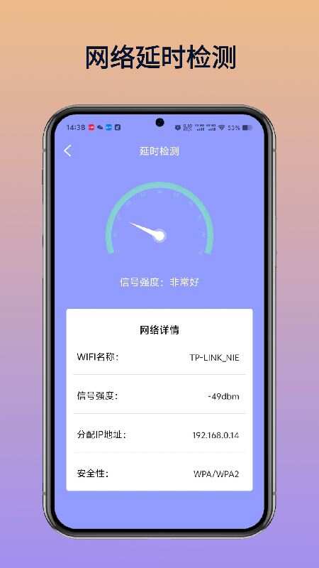 WiFi万维钥匙最新手机版下载图片1